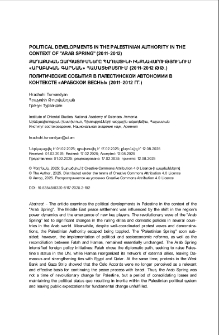 Political Developments in the Palestinian Authority in the Context of "Arab Spring" (2011–2012)