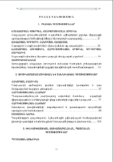 Բովանդակություն; Contents; Содержание