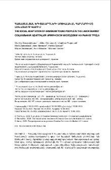 Հայաստանյան երիտասարդների սոցիալական հարմարումը աշխատաշուկայում