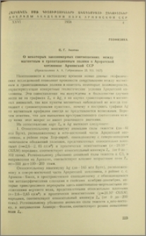 О некоторых законамерных соотношениях между магнитным и гравитационным полями в Араратской котлавине Армянской ССР