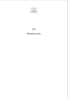 Études arméniennes contemporaines, 2023, № 15: La presse de languearméniennes en France et la création d’un espace transnational / The Armenian-Language Press in France and the Creation of a Transnational Space(sous la direction de Talar Chahinian et Stéphanie Prévost), BibliothèqueNubar de l’UGAB, Paris, 272 p.