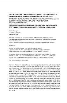 Educational and Career Perspectives of the Graduates of the Program of Business Administration: a Case Study