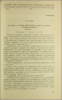 К вопросу о влиянии карбонатности почвы на усвоение фосфора растением. Сообщение I