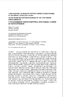 «Լոռի-Փամբակ» ենթախմբի գորգերի ծագումնաբանության և տարածման արեալների մասին