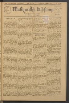 ՄԱՆԶՈՒՄԷԻ ԷՖՔԵԱՐ, 1885, Թիւ 5507 (Ապրիլ 11)