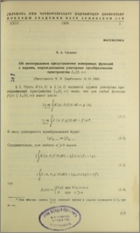 Об интегральном представлении измеримых функций с ядрами, порождающими унитарные преобразования пространства L₂ (O, ∞)