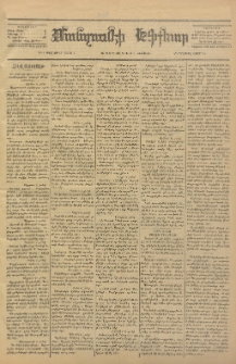 ՄԱՆԶՈՒՄԷԻ ԷՖՔԵԱՐ, 1885, Թիւ 5558 (Յուլիս 6)