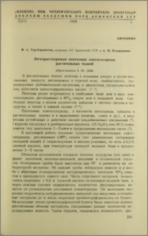 Легкорастворимые пентозные олигосахариды растительных тканей