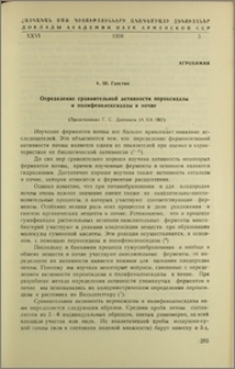 Определение сравнительной активности пероксидазы и полифенолоксидазы в почве