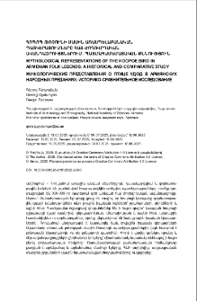 Հոպոպ թռչունի մասին առասպելաբանական պատկերացումները հայ ժողովրդական ավանդազրույցներում. պատմահամեմատական քննություն