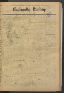 ՄԱՆԶՈՒՄԷԻ ԷՖՔԵԱՐ, 1885, Թիւ 5552 (Յունիս 22)