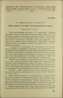 Новые данные по тектонике Среднеараксинской котловины