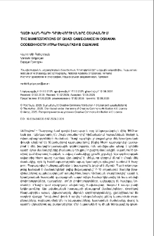Ղազի խաղ-պարի դրսևորումները Օշականում