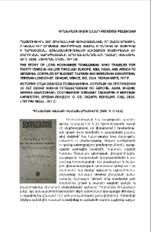 Պատմութիւն տէր Յովհաննիսի Թովմաճանեան որ զամս երեսուն ի կեանս իւր շրջեցաւ յԵւրոպիայ, յԱսիա, ի Հնդիկս եւ յԱփրիկէ ի Հապեշստան, աշխատասիրութեամբ Էլիզաբէթ Թաջիրեանի եւ Մերուժան Կարապետեանի, Երեւան-Լոնդոն-Սբ. Ղազար, Վենետիկ, ՍԻԴ, 2024, «Տիգրան Մեծ», 787 էջ
