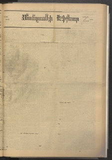 ՄԱՆԶՈՒՄԷԻ ԷՖՔԵԱՐ, 1885, Թիւ 5607 (Հոկտեմբեր 3)