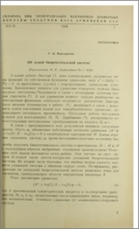 Об одной биортогональной системе