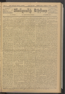 ՄԱՆԶՈՒՄԷԻ ԷՖՔԵԱՐ, 1886, Թիւ 5683 (Փետրուար 3)