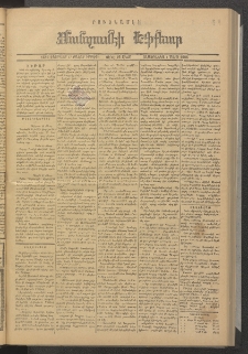 ՄԱՆԶՈՒՄԷԻ ԷՖՔԵԱՐ, 1886, Յաւելուած (Փետրուար 17)