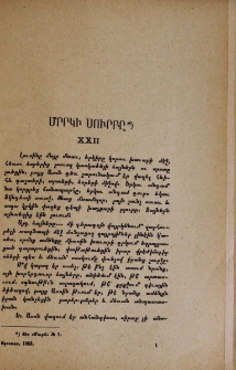 Մրրկի սուրբը