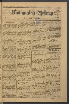 ՄԱՆԶՈՒՄԷԻ ԷՖՔԵԱՐ, 1885, Թիւ 5518 (Ապրիլ 24)