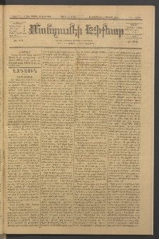 ՄԱՆԶՈՒՄԷԻ ԷՖՔԵԱՐ, 1885, Թիւ 5520 (Ապրիլ 26)