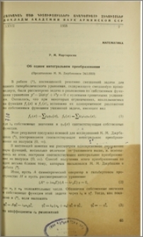 Об одном интегральном преобразовании