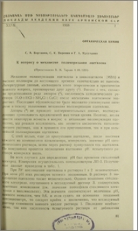 К вапросу о механизме полимеризации ацетилена