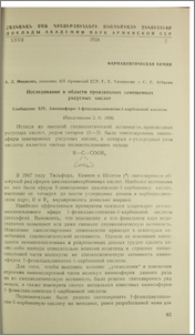 Исследование в области производных замещенных уксусных кислот. Сообщение XIV. Аминоэфиры 1-фенилциклопентан-1-карбоновой кислоты