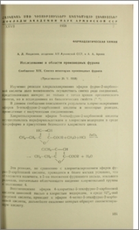 Исследование в области производных фурана. Сообщение XIX. Синтез некоторых производных фурана