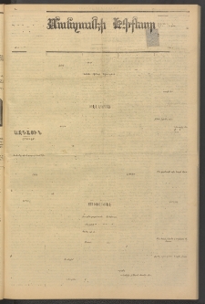 ՄԱՆԶՈՒՄԷԻ ԷՖՔԵԱՐ, 1884, Թիւ 5340 (Մարտ 14)