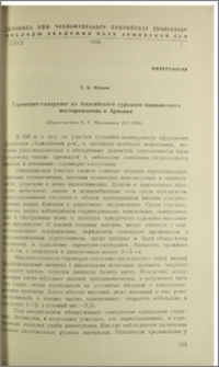 Гарниерит-галлуазит из Амасийского сурьмяно-мышьякоого месторождения в Армении