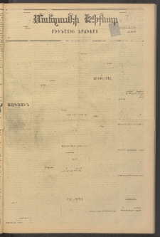 ՄԱՆԶՈՒՄԷԻ ԷՖՔԵԱՐ, 1884, Թիւ 5342 (Մարտ 16)