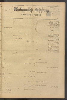 ՄԱՆԶՈՒՄԷԻ ԷՖՔԵԱՐ, 1884, Թիւ 5344 (Մարտ 19)