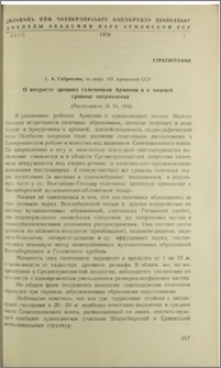 О возрасте древних галечников Армении и о нижней границе антропогена
