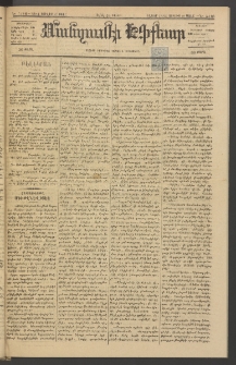 ՄԱՆԶՈՒՄԷԻ ԷՖՔԵԱՐ, 1884, Թիւ 5416 (Յուլիս 17)