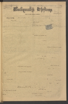ՄԱՆԶՈՒՄԷԻ ԷՖՔԵԱՐ, 1884, Թիւ 5409 (Յունիս 21)