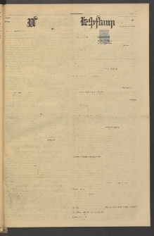 ՄԱՆԶՈՒՄԷԻ ԷՖՔԵԱՐ, 1884, Թիւ 5407 (Յունիս 16)