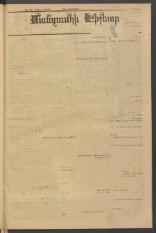 ՄԱՆԶՈՒՄԷԻ ԷՖՔԵԱՐ, 1884, Թիւ 5404 (Յունիս 9)