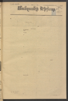 ՄԱՆԶՈՒՄԷԻ ԷՖՔԵԱՐ, 1884, Թիւ 5402 (Յունիս 2)