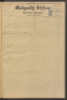 ՄԱՆԶՈՒՄԷԻ ԷՖՔԵԱՐ, 1884, Թիւ 5361 (Ապրիլ 12)