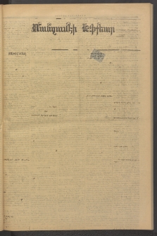 ՄԱՆԶՈՒՄԷԻ ԷՖՔԵԱՐ, 1884, Թիւ 5359 (Ապրիլ 6)