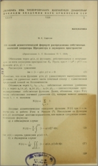 Об одной асимптотической формуле распределения собственных значений оператора Шредингера в двумерном простраснсве