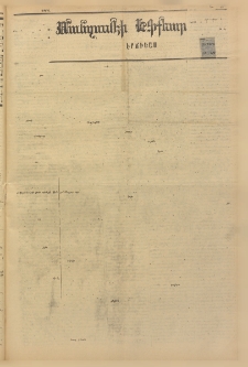 ՄԱՆԶՈՒՄԷԻ ԷՖՔԵԱՐ, 1884, Թիւ 5357 (Ապրիլ 3)