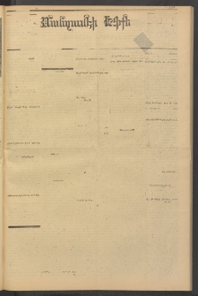 ՄԱՆԶՈՒՄԷԻ ԷՖՔԵԱՐ, 1884, Թիւ 5353 (Մարտ 29)
