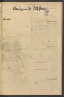ՄԱՆԶՈՒՄԷԻ ԷՖՔԵԱՐ, 1884, Թիւ 5352 (Մարտ 28)