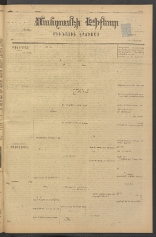 ՄԱՆԶՈՒՄԷԻ ԷՖՔԵԱՐ, 1884, Թիւ 5395 (Մայիս 23)