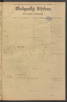 ՄԱՆԶՈՒՄԷԻ ԷՖՔԵԱՐ, 1884, Թիւ 5394 (Մայիս 22)