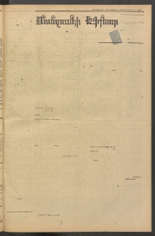 ՄԱՆԶՈՒՄԷԻ ԷՖՔԵԱՐ, 1884, Թիւ 5393 (Մայիս 21)