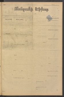 ՄԱՆԶՈՒՄԷԻ ԷՖՔԵԱՐ, 1884, Թիւ 5391 (Մայիս 18)