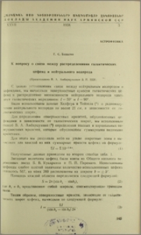 К вопросу о связи между распределениями галактических цефеид и нейтрального водорода